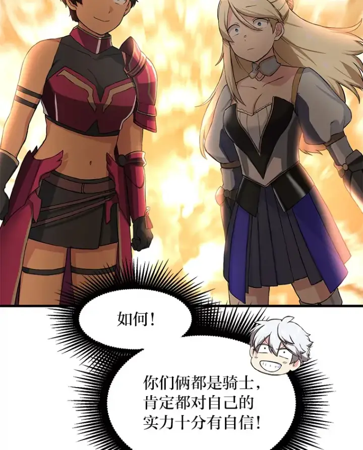 漫画《转生专家躺赢的方法》22.面试护卫骑士第107张图