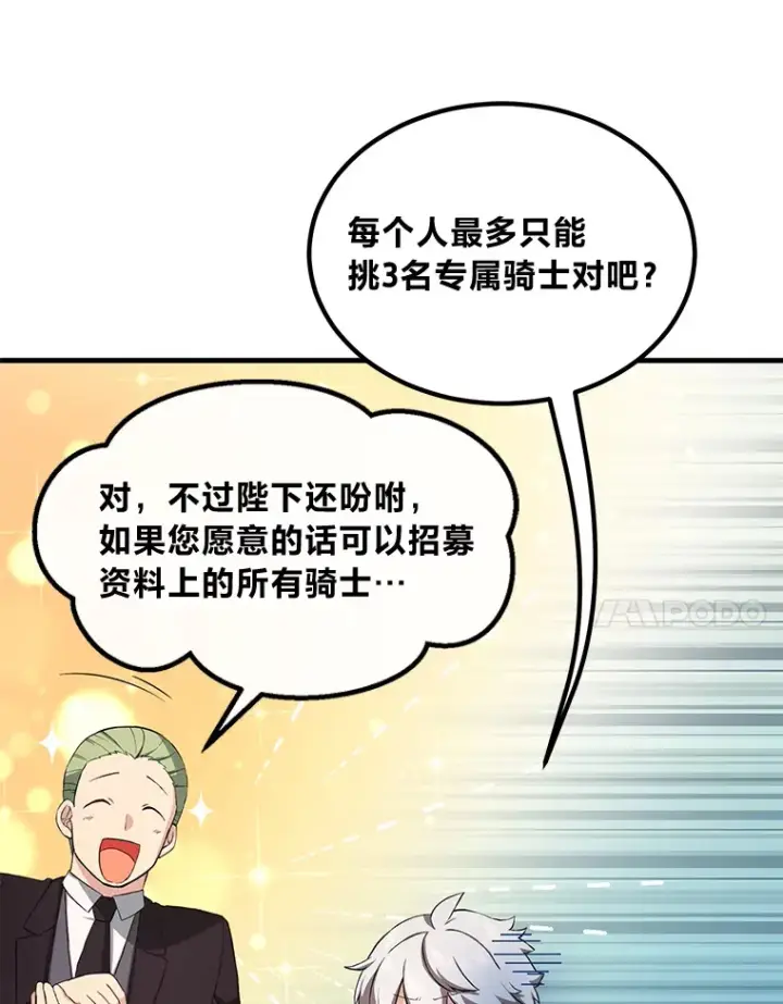 漫画《转生专家躺赢的方法》22.面试护卫骑士第11张图