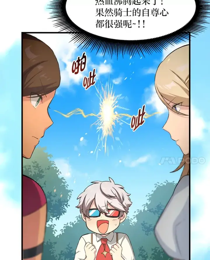 漫画《转生专家躺赢的方法》22.面试护卫骑士第112张图