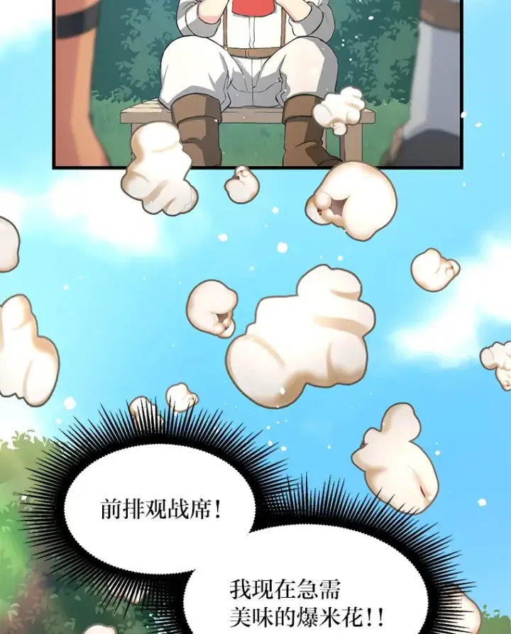 漫画《转生专家躺赢的方法》22.面试护卫骑士第113张图