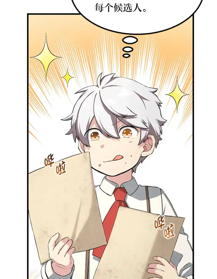 漫画《转生专家躺赢的方法》22.面试护卫骑士第13张图
