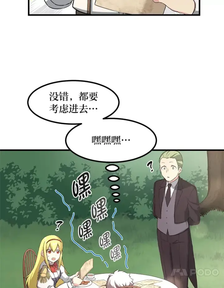 漫画《转生专家躺赢的方法》22.面试护卫骑士第14张图