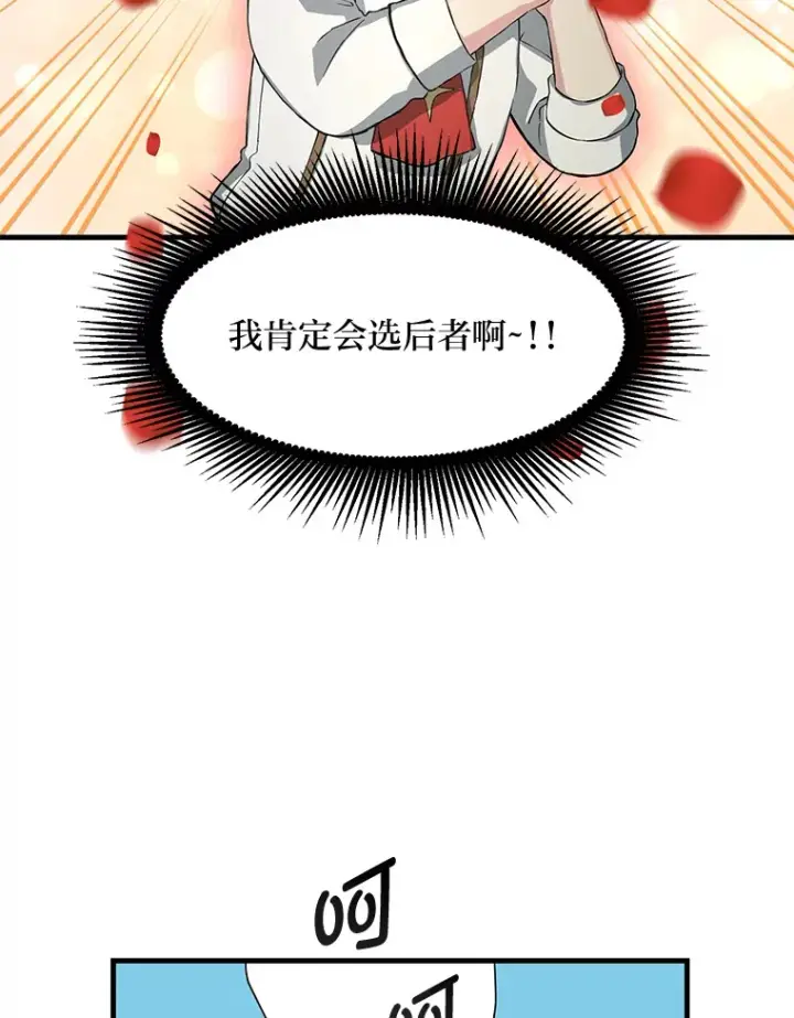 漫画《转生专家躺赢的方法》22.面试护卫骑士第19张图