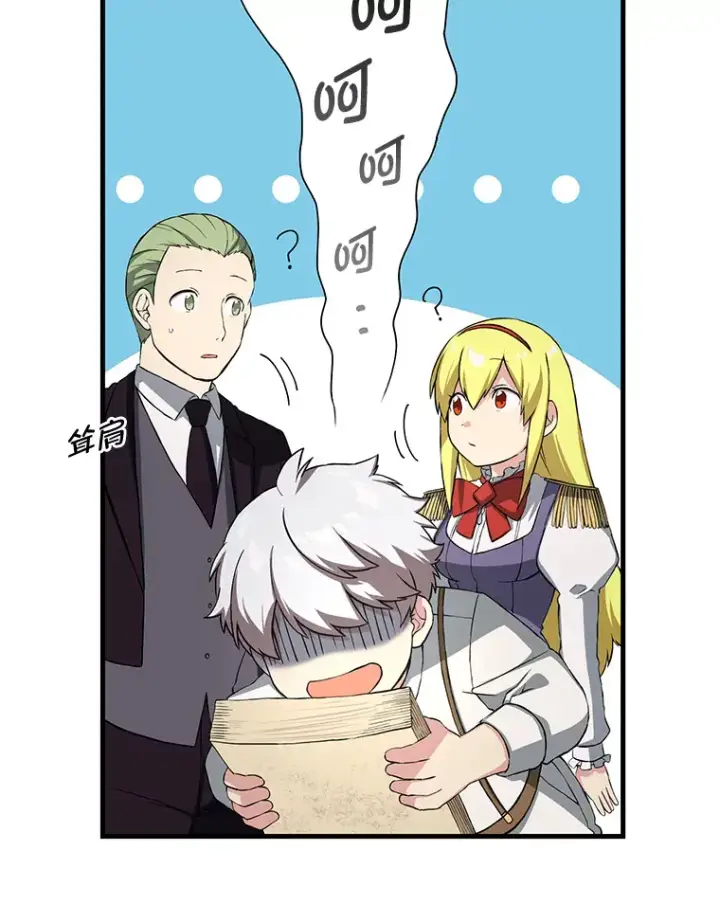 漫画《转生专家躺赢的方法》22.面试护卫骑士第20张图