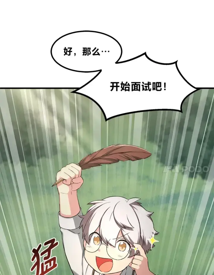 漫画《转生专家躺赢的方法》22.面试护卫骑士第21张图
