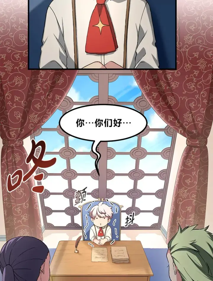 漫画《转生专家躺赢的方法》22.面试护卫骑士第26张图