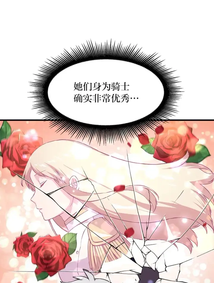 漫画《转生专家躺赢的方法》22.面试护卫骑士第30张图