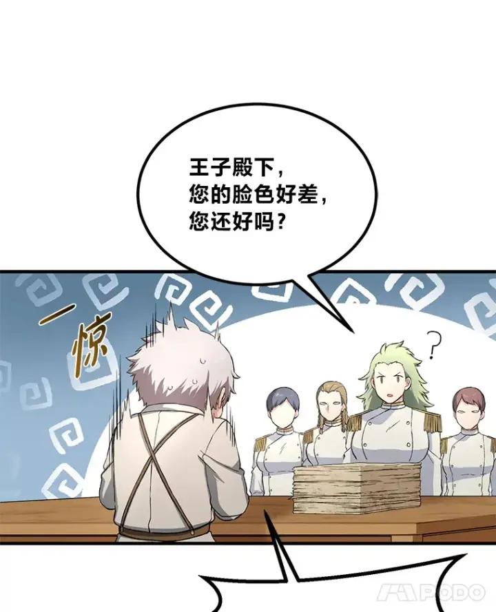 漫画《转生专家躺赢的方法》22.面试护卫骑士第32张图