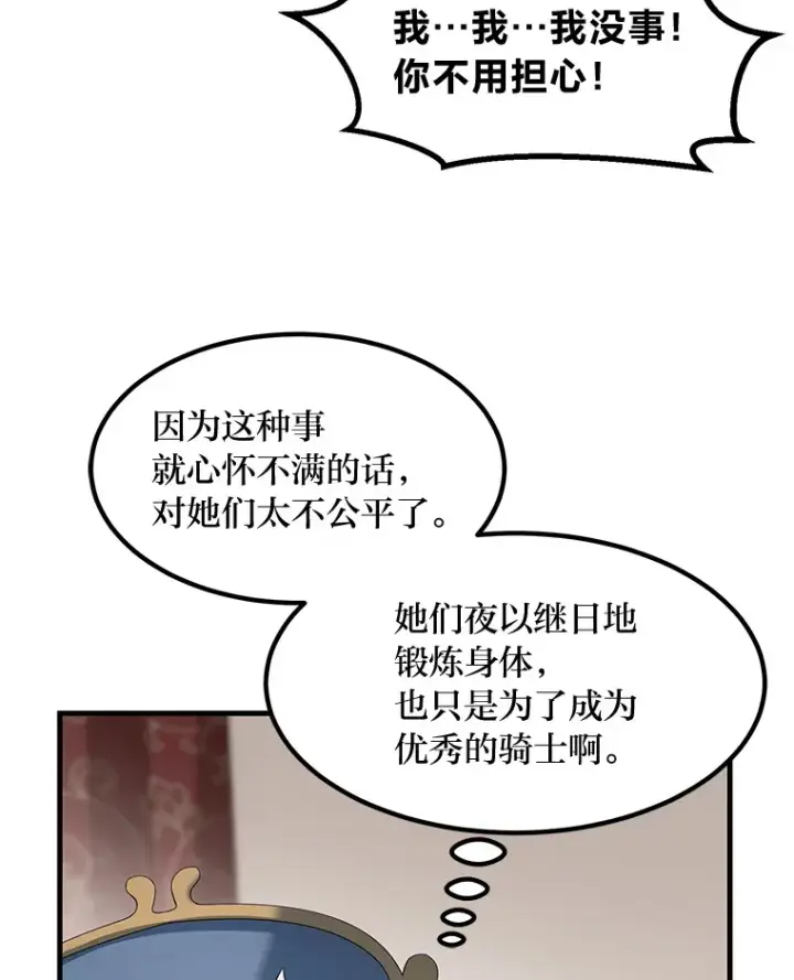 漫画《转生专家躺赢的方法》22.面试护卫骑士第33张图