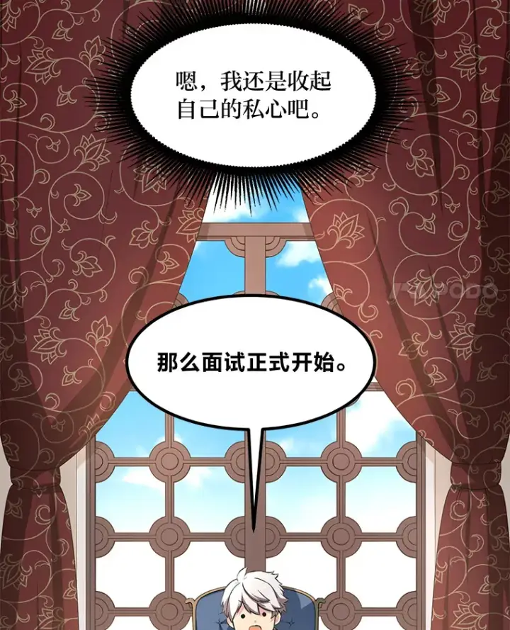 漫画《转生专家躺赢的方法》22.面试护卫骑士第35张图