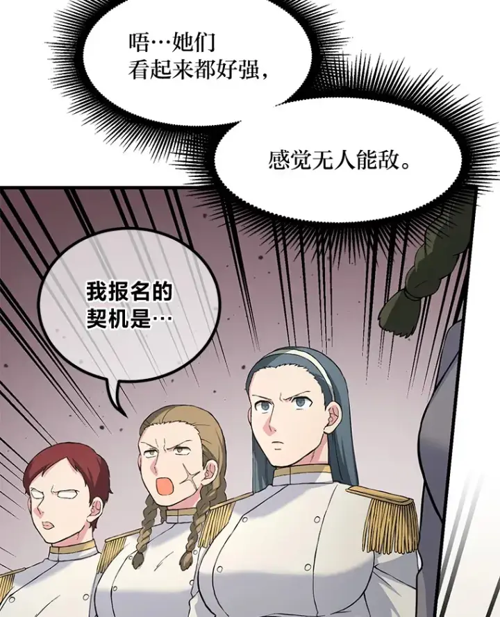 漫画《转生专家躺赢的方法》22.面试护卫骑士第37张图