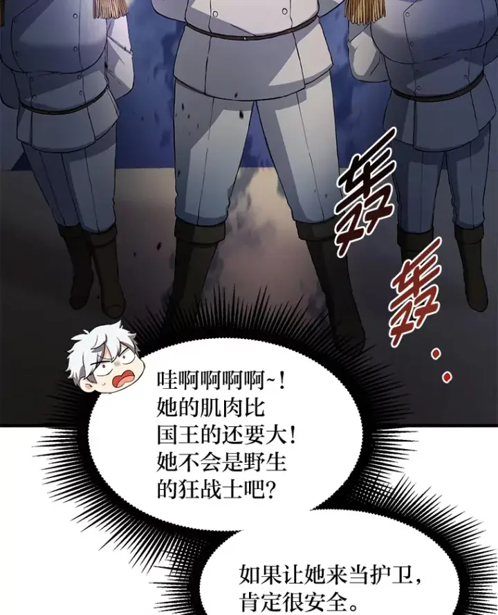 漫画《转生专家躺赢的方法》22.面试护卫骑士第39张图