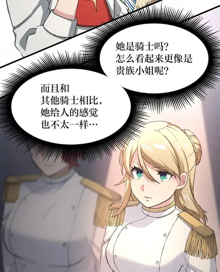 漫画《转生专家躺赢的方法》22.面试护卫骑士第41张图