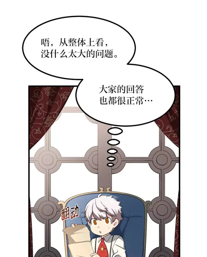 漫画《转生专家躺赢的方法》22.面试护卫骑士第43张图