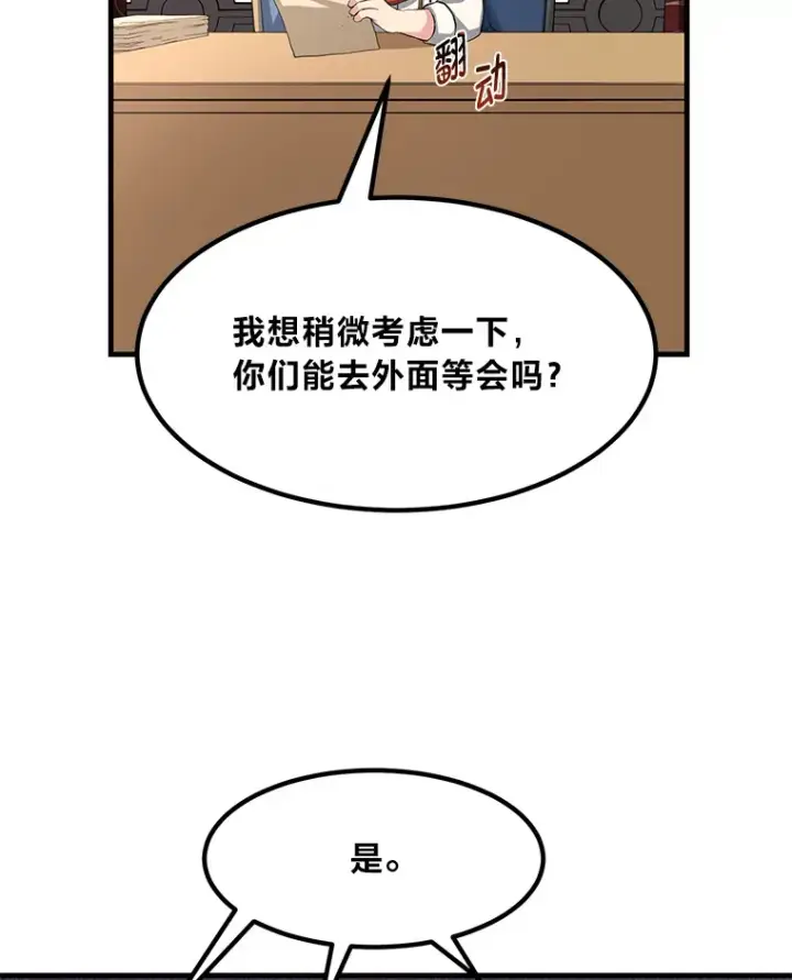 漫画《转生专家躺赢的方法》22.面试护卫骑士第44张图