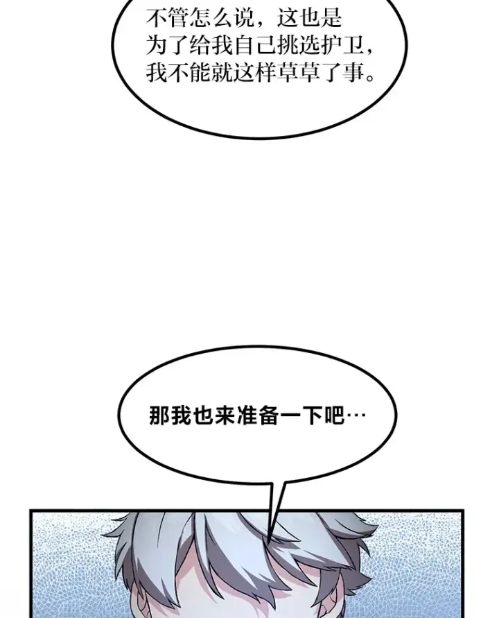 漫画《转生专家躺赢的方法》22.面试护卫骑士第47张图