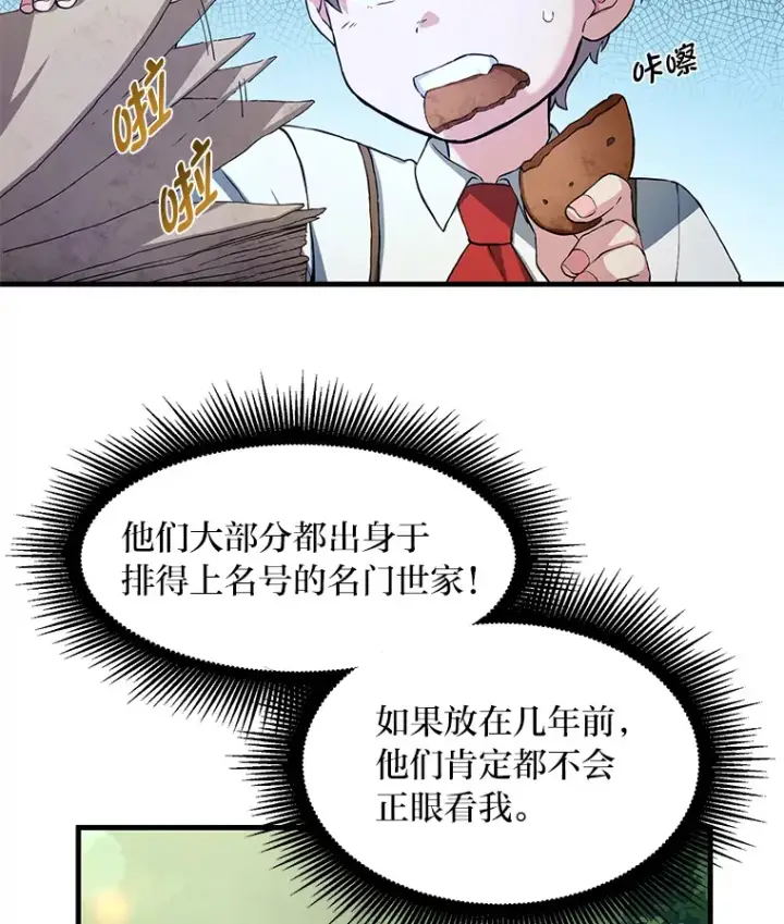 漫画《转生专家躺赢的方法》22.面试护卫骑士第5张图