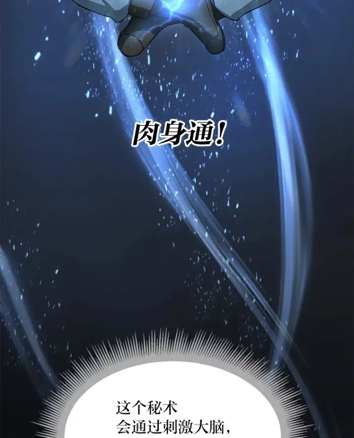 漫画《转生专家躺赢的方法》22.面试护卫骑士第50张图