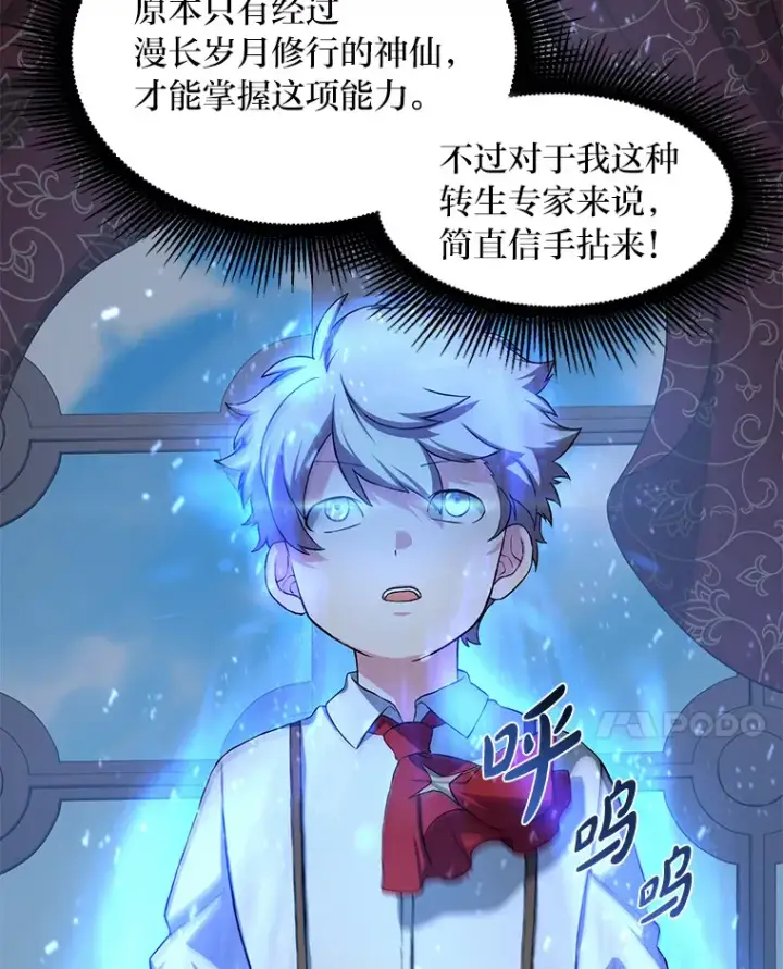 漫画《转生专家躺赢的方法》22.面试护卫骑士第52张图