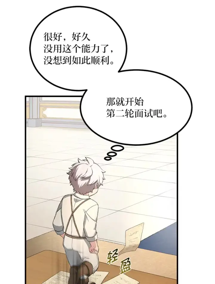 漫画《转生专家躺赢的方法》22.面试护卫骑士第54张图