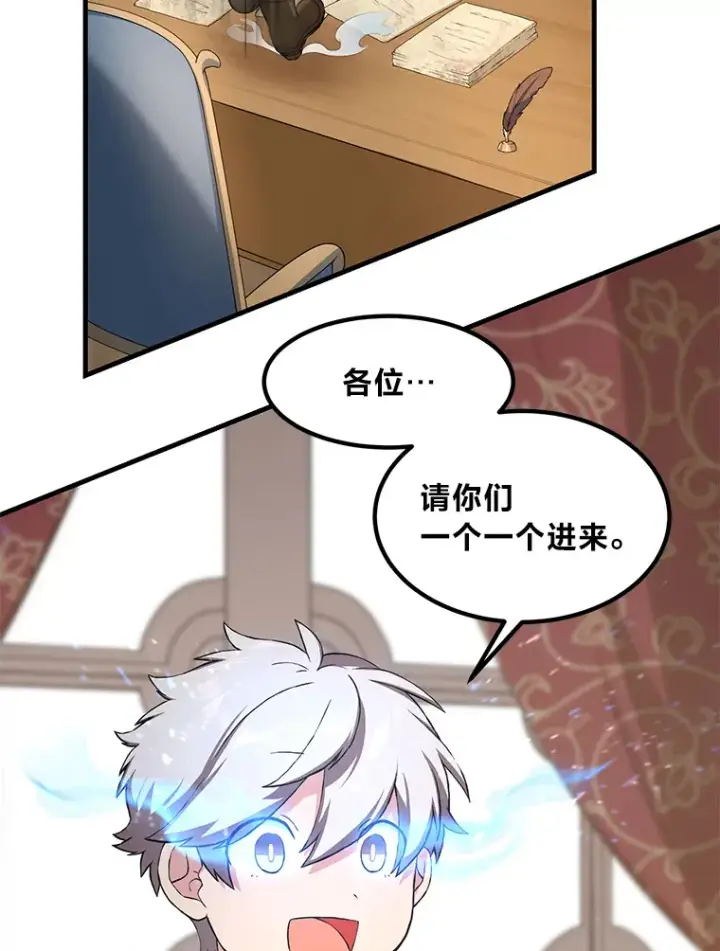 漫画《转生专家躺赢的方法》22.面试护卫骑士第55张图