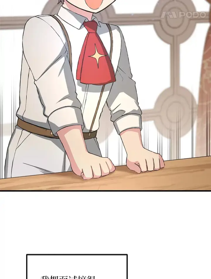 漫画《转生专家躺赢的方法》22.面试护卫骑士第56张图