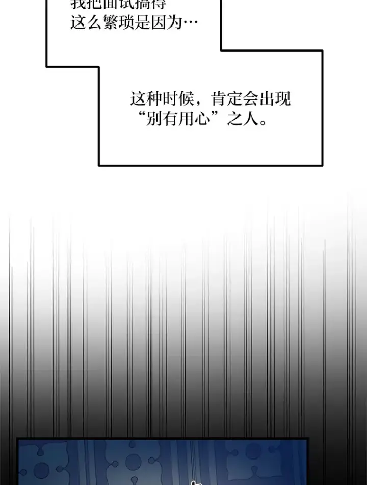 漫画《转生专家躺赢的方法》22.面试护卫骑士第57张图