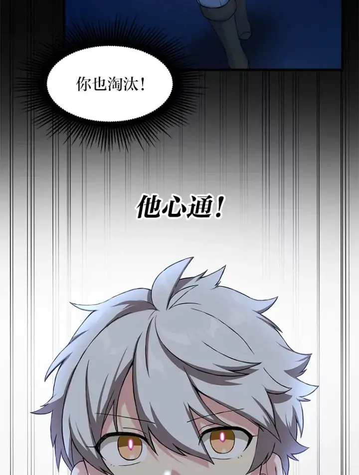 漫画《转生专家躺赢的方法》22.面试护卫骑士第60张图