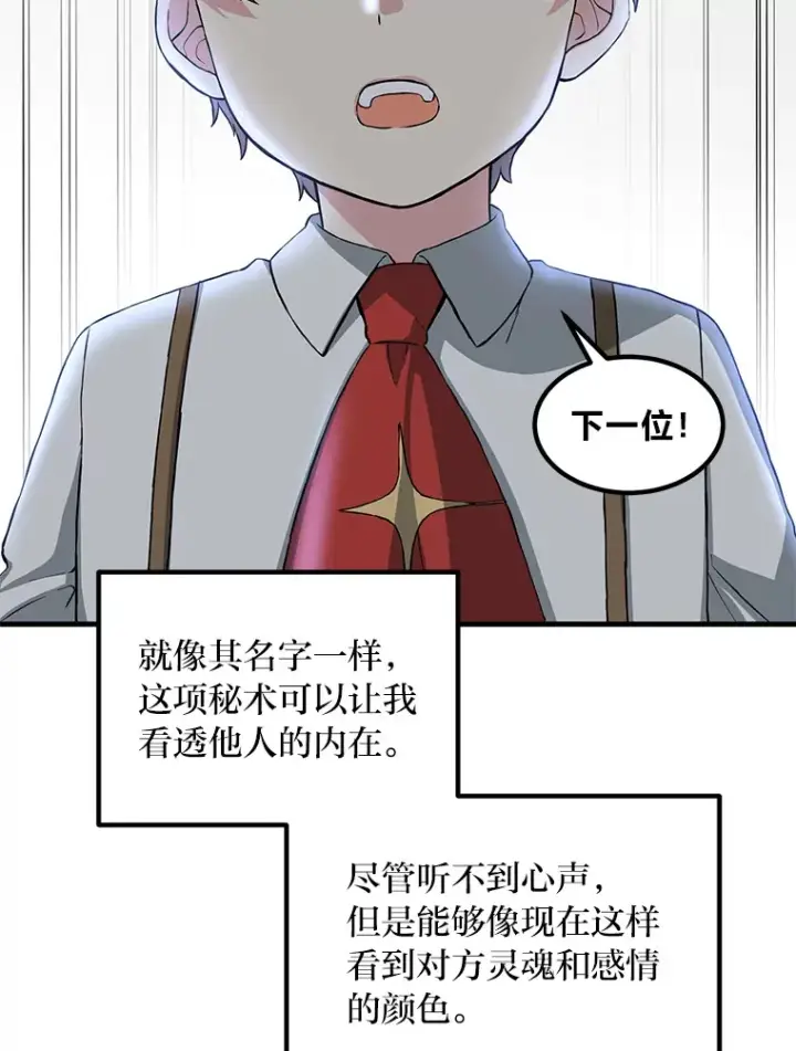 漫画《转生专家躺赢的方法》22.面试护卫骑士第61张图
