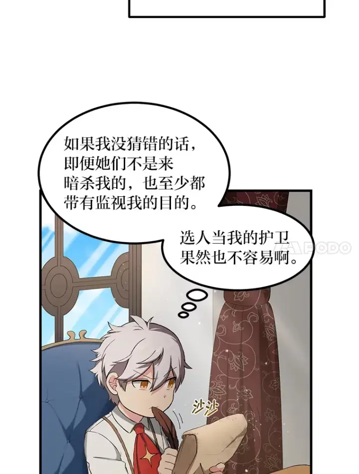 漫画《转生专家躺赢的方法》22.面试护卫骑士第62张图