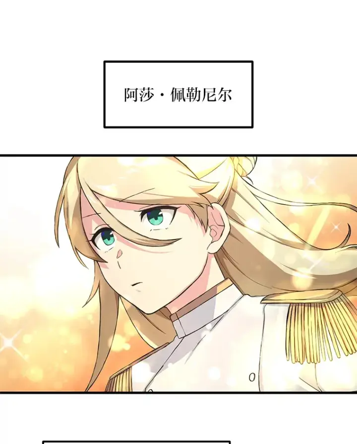 漫画《转生专家躺赢的方法》22.面试护卫骑士第67张图