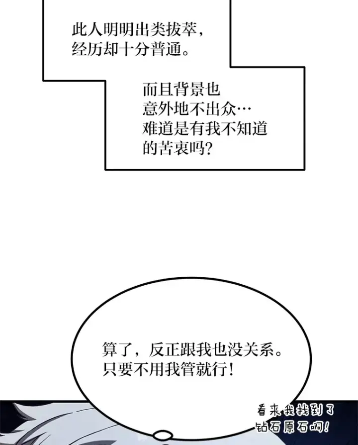 漫画《转生专家躺赢的方法》22.面试护卫骑士第68张图