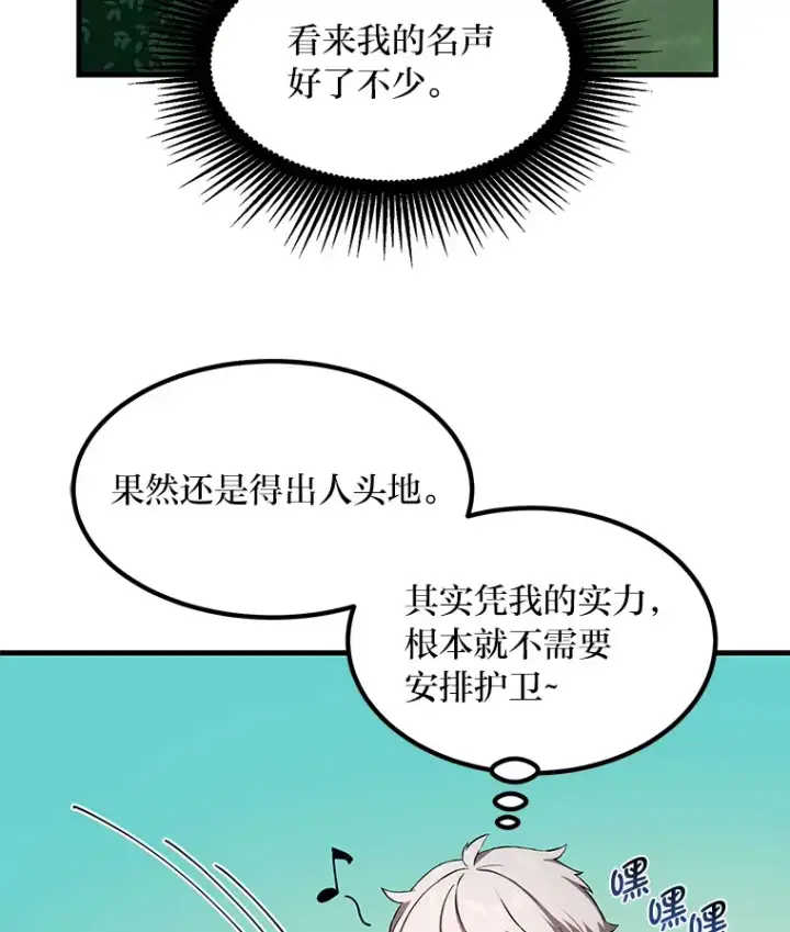 漫画《转生专家躺赢的方法》22.面试护卫骑士第7张图