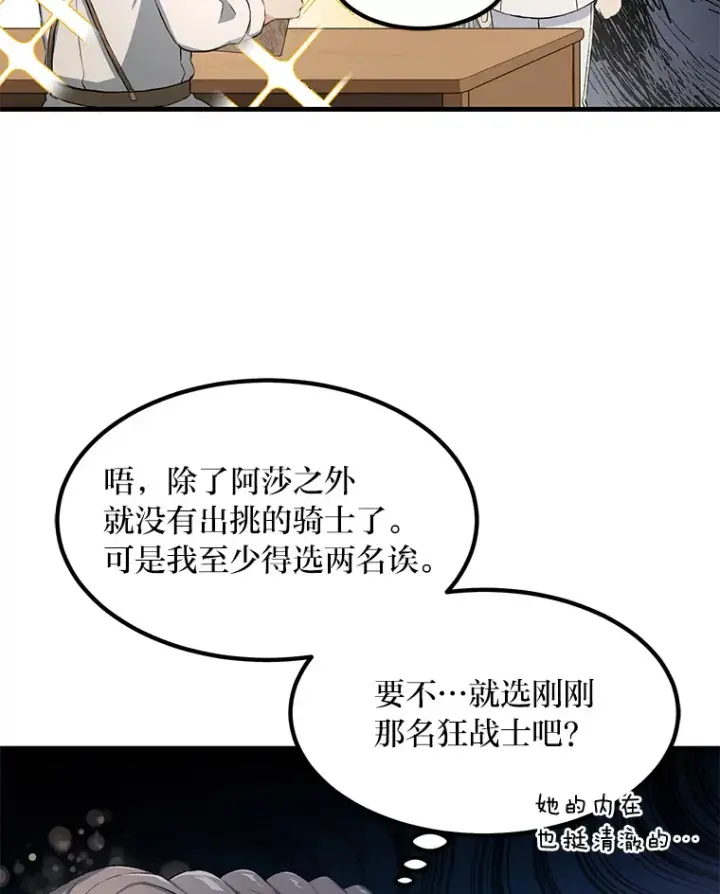 漫画《转生专家躺赢的方法》22.面试护卫骑士第70张图
