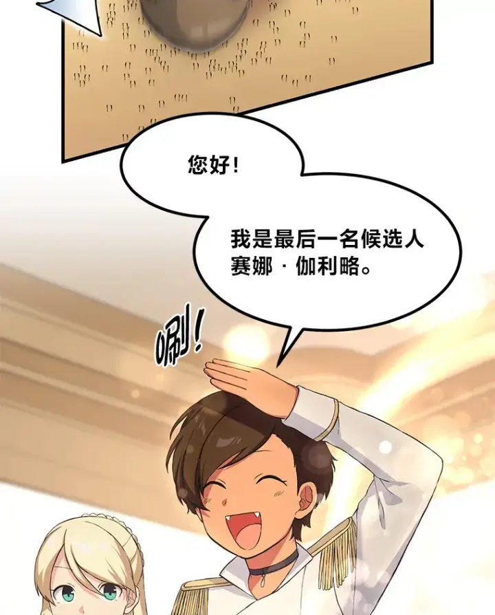 漫画《转生专家躺赢的方法》22.面试护卫骑士第73张图