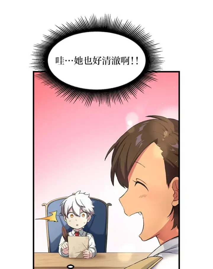 漫画《转生专家躺赢的方法》22.面试护卫骑士第75张图