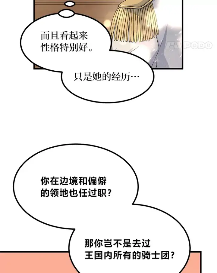 漫画《转生专家躺赢的方法》22.面试护卫骑士第76张图
