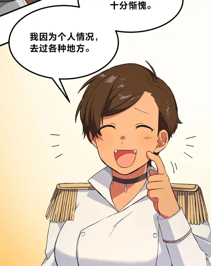 漫画《转生专家躺赢的方法》22.面试护卫骑士第78张图