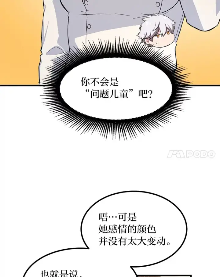 漫画《转生专家躺赢的方法》22.面试护卫骑士第79张图