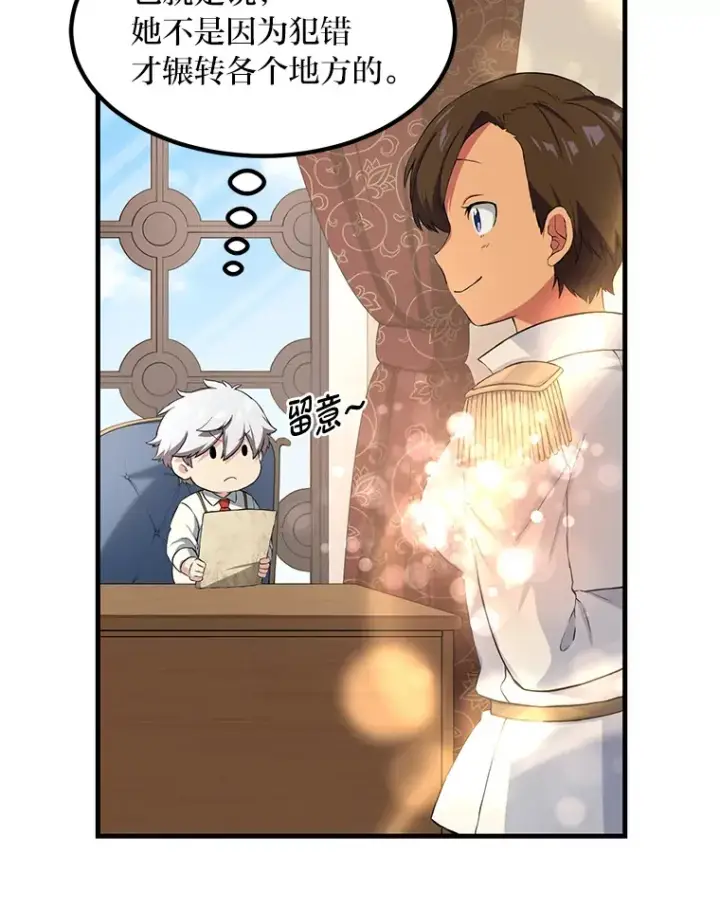 漫画《转生专家躺赢的方法》22.面试护卫骑士第80张图