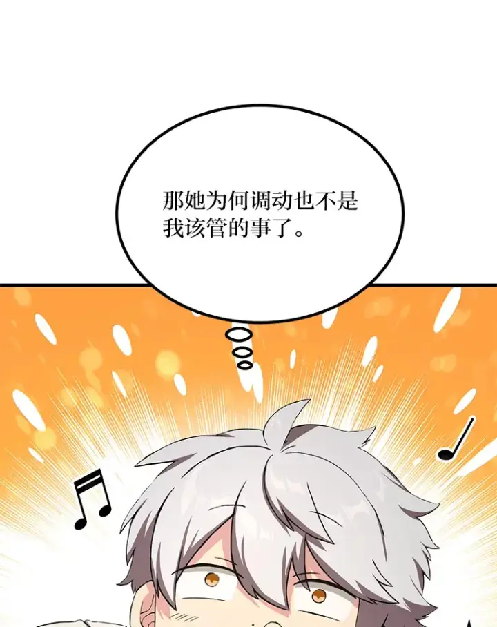 漫画《转生专家躺赢的方法》22.面试护卫骑士第81张图