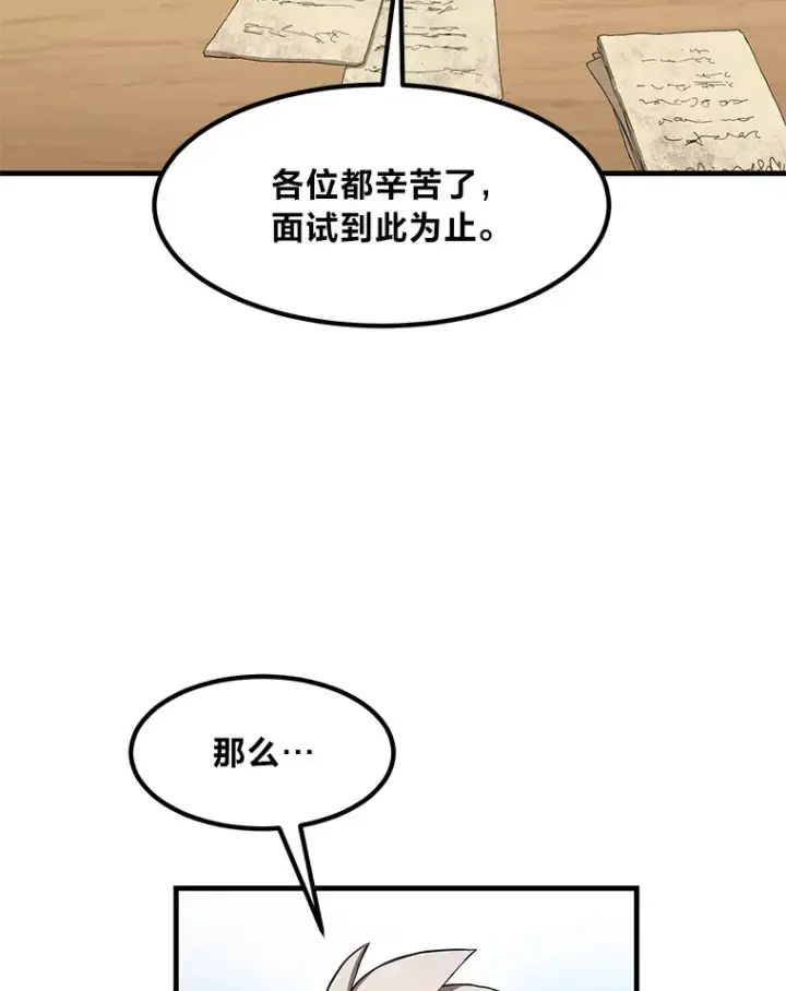 漫画《转生专家躺赢的方法》22.面试护卫骑士第83张图