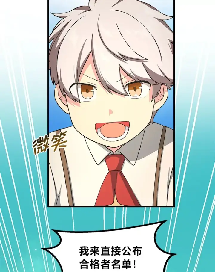 漫画《转生专家躺赢的方法》22.面试护卫骑士第84张图
