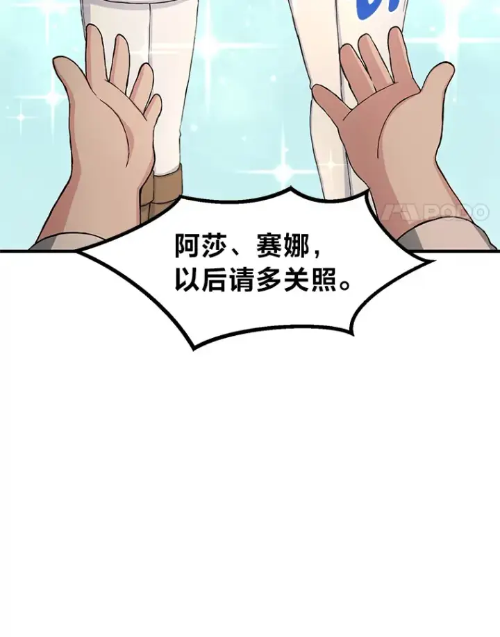 漫画《转生专家躺赢的方法》22.面试护卫骑士第86张图