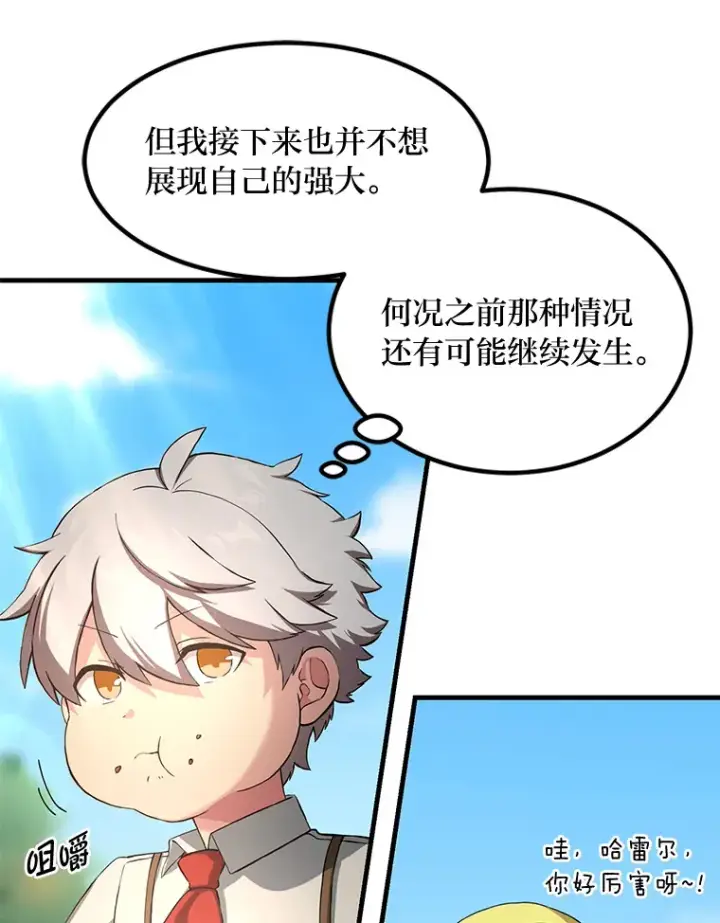 漫画《转生专家躺赢的方法》22.面试护卫骑士第9张图