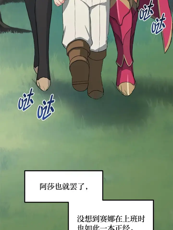 漫画《转生专家躺赢的方法》22.面试护卫骑士第90张图