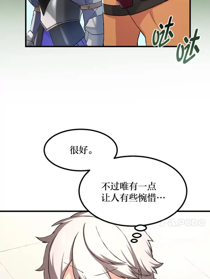 漫画《转生专家躺赢的方法》22.面试护卫骑士第92张图
