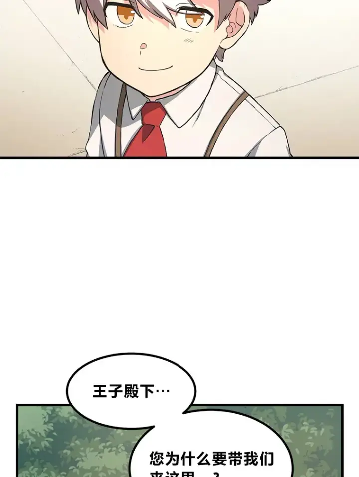 漫画《转生专家躺赢的方法》22.面试护卫骑士第93张图