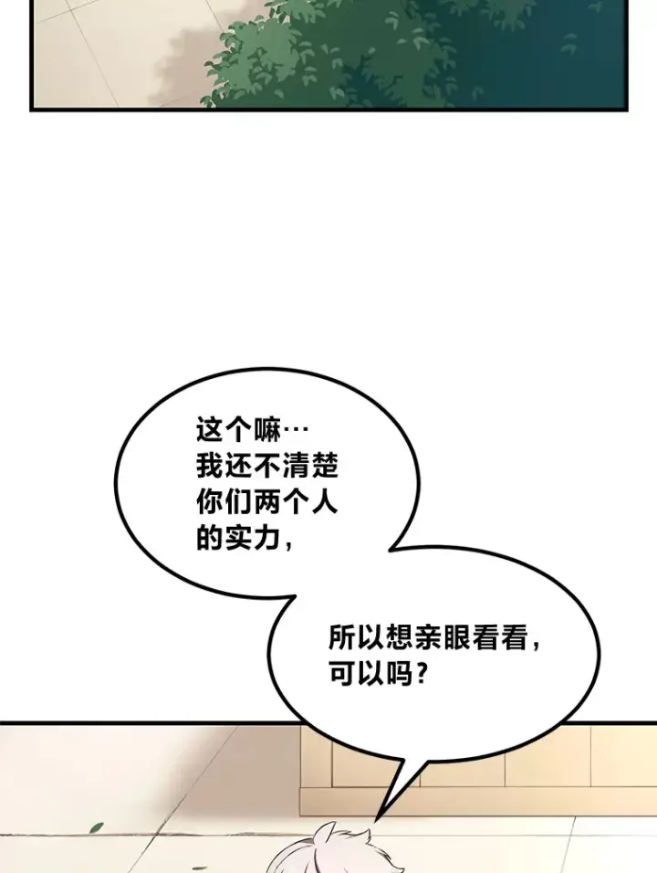 漫画《转生专家躺赢的方法》22.面试护卫骑士第95张图
