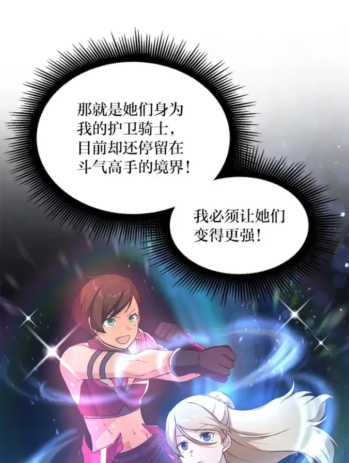 漫画《转生专家躺赢的方法》22.面试护卫骑士第97张图